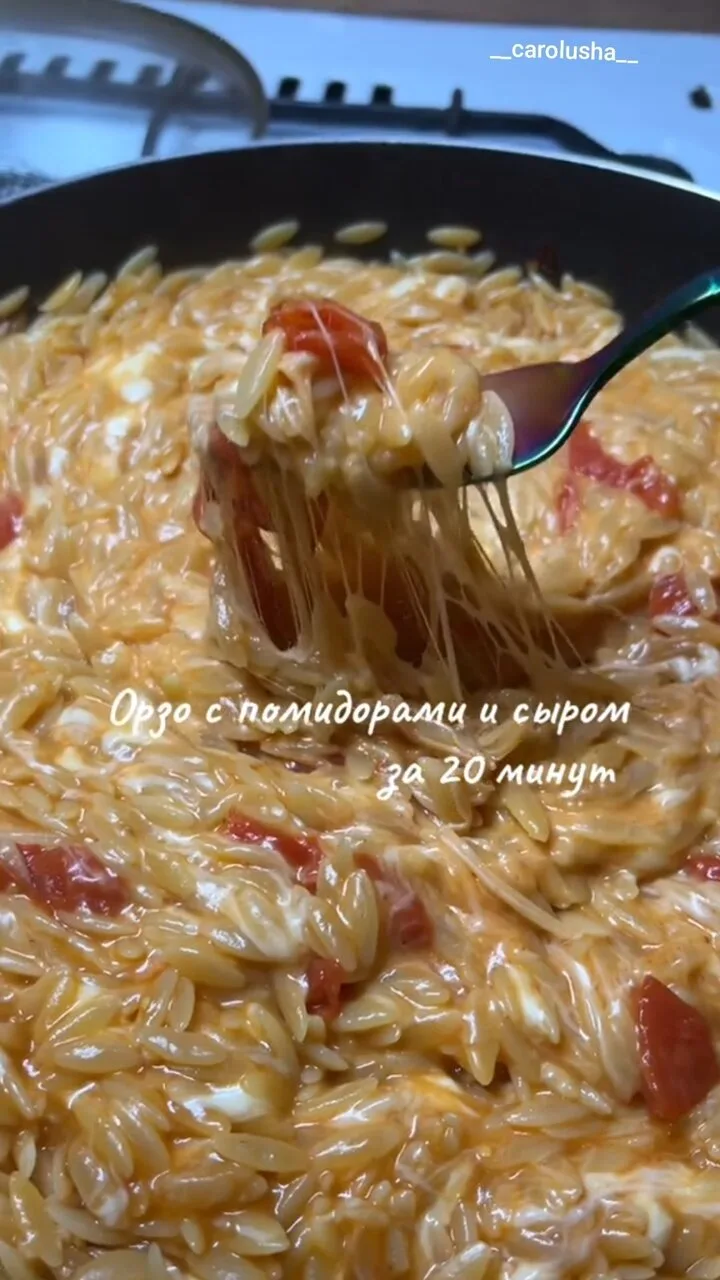 Орзо с помидорами и сыром