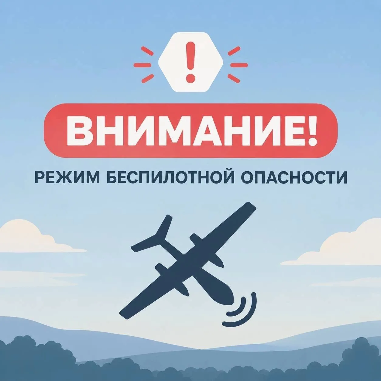 ‼️ Угроза атаки БПЛА в Нижегородской области