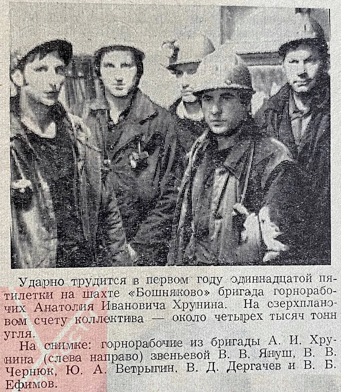 📰 Шахтёры Углегорского района — 45 лет назад