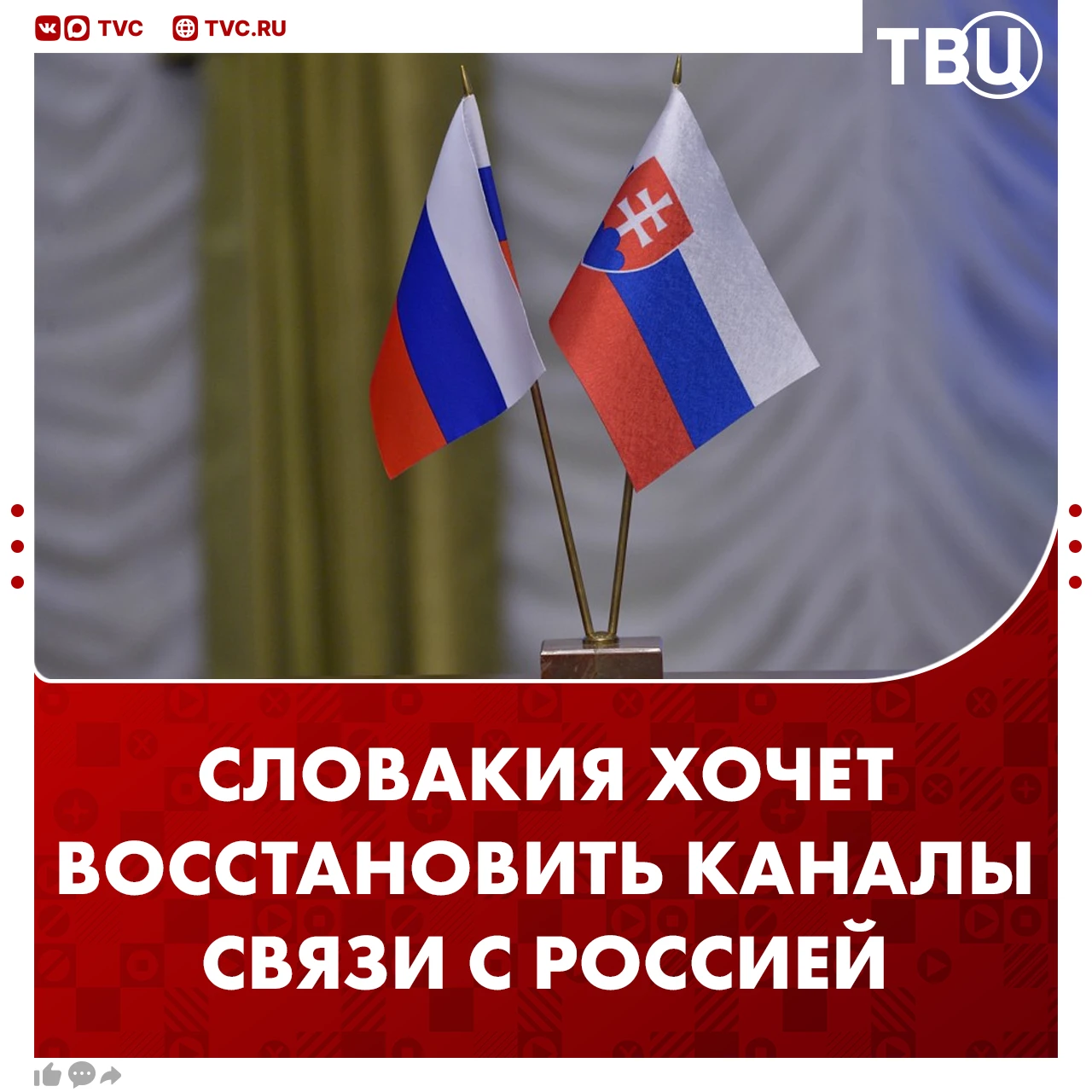 В МИД Словакии заявили о желании восстановить коммуникационные каналы с Россией