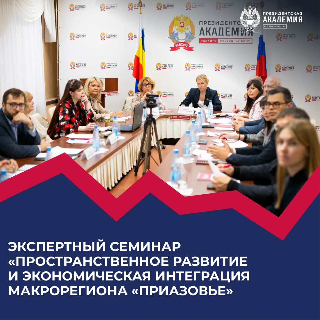 29 сентября в ЮРИУ прошел экспертный семинар «Пространственное развитие и экономическая...