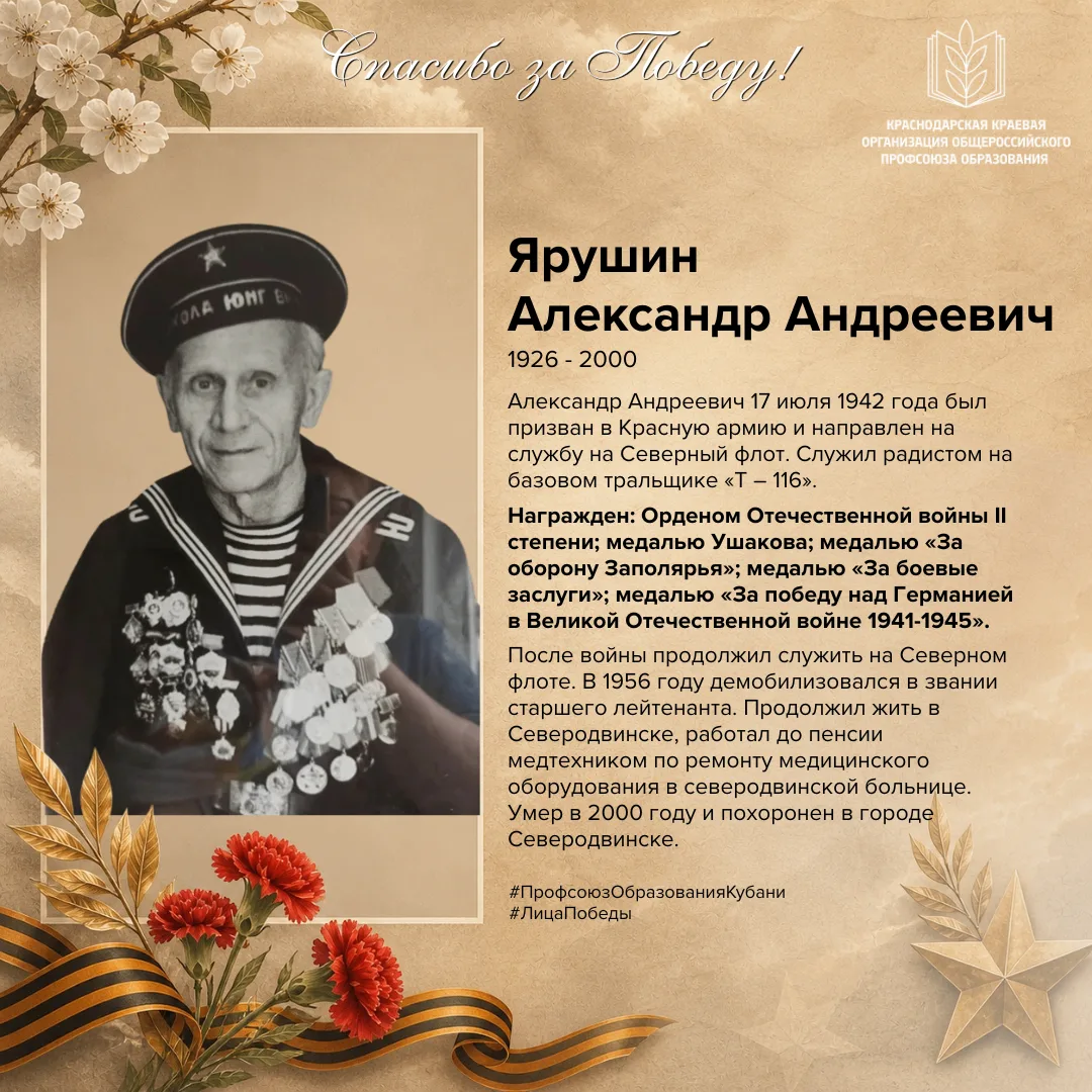 🎗️Спасибо за Победу!  Участники интернет-акции «Лица Победы: расскажи о своем герое»