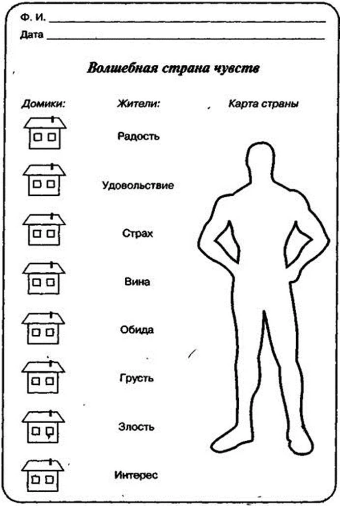 Методика «Волшебная страна чувств» 
Авторы: Т. Грабенко, Т. Зинкевич-Евстигнеева, Д. Фролов
 
⚡Цель: