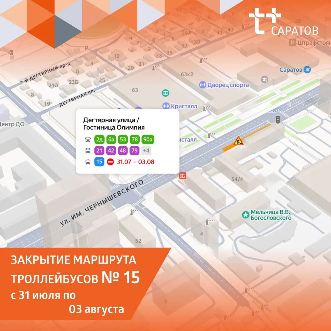 🚎 В Саратове приостановит свою работу троллейбусный маршрут №15

Из-за работ по устранению дефекта 