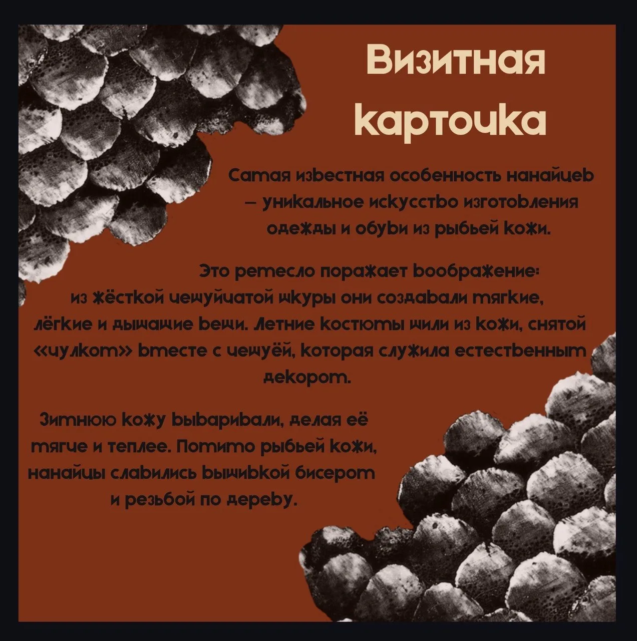🎎 Акция «Этно-лаборатория: Лица и легенды родной земли».  Продолжаем серию тематических карточек о м