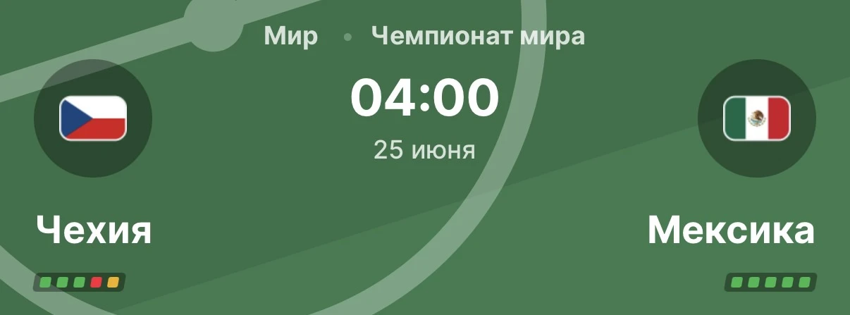 WINMATCHDAY 

🌍Футбол. Чемпионат Мира

Чехия - Мексика
Обе забьют
Коэффициент: 1.90
