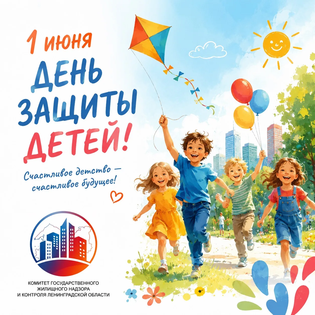 🎡Комитет поздравляет с Международным днем защиты детей!