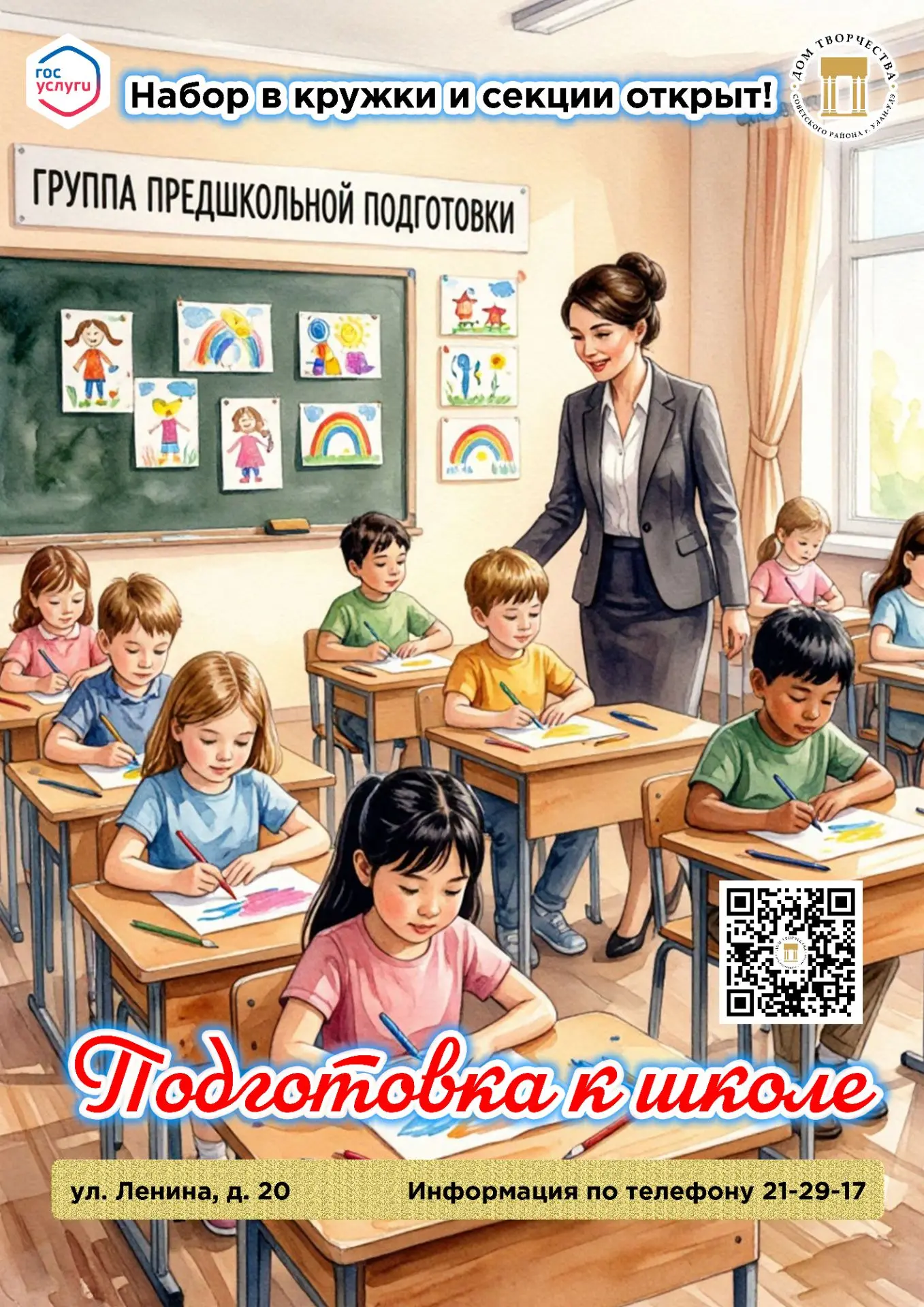 Готовим к школе с радостью!