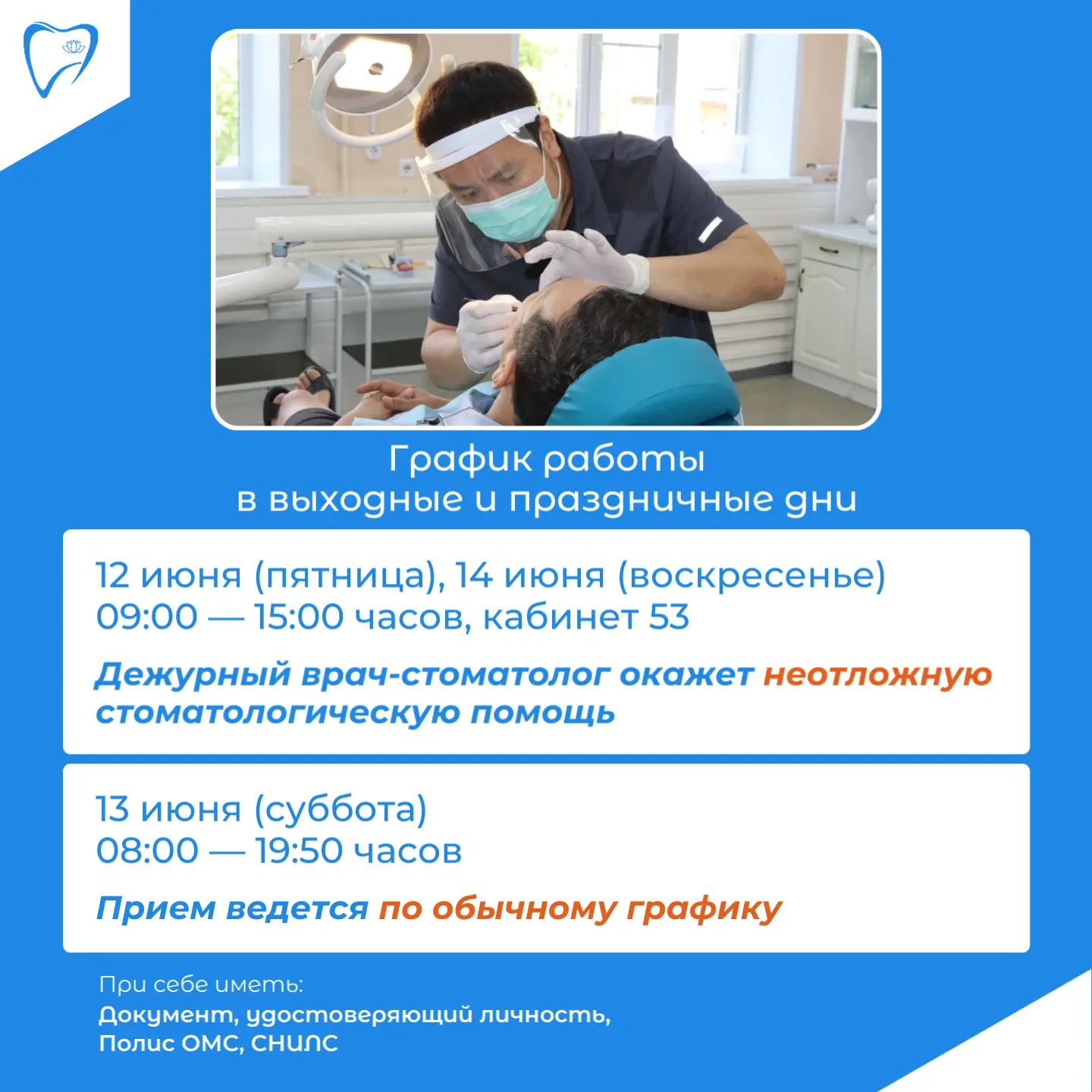 Уважаемые пациенты!

Республиканская стоматологическая поликлиника информирует об изменении графика 