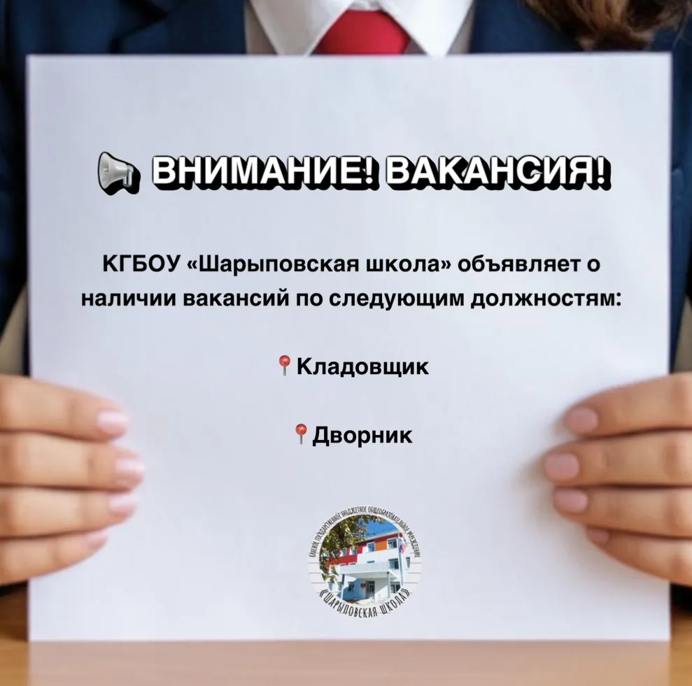 📢 ВНИМАНИЕ! ВАКАНСИЯ!