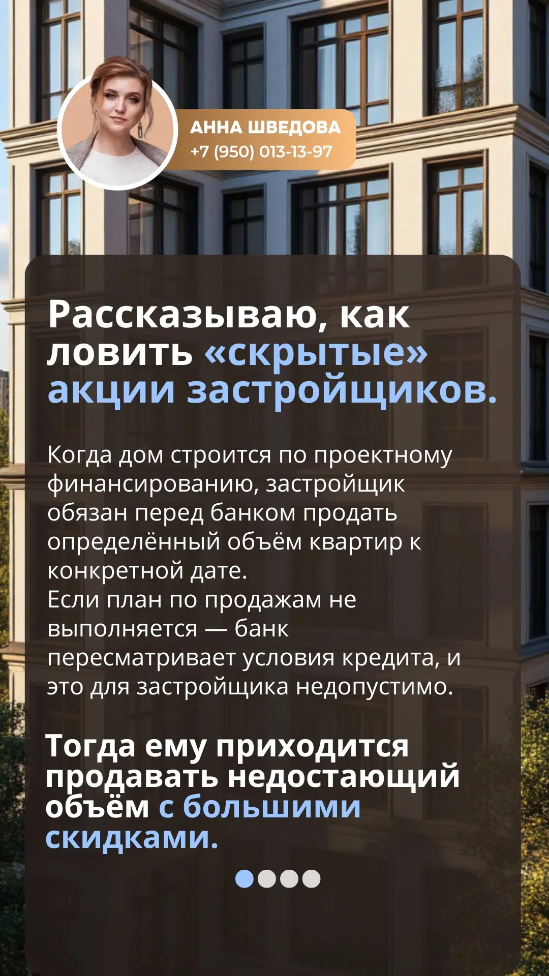 Инвестиции в новостройки: рассказываю, как ловить «скрытые» акции застройщиков.