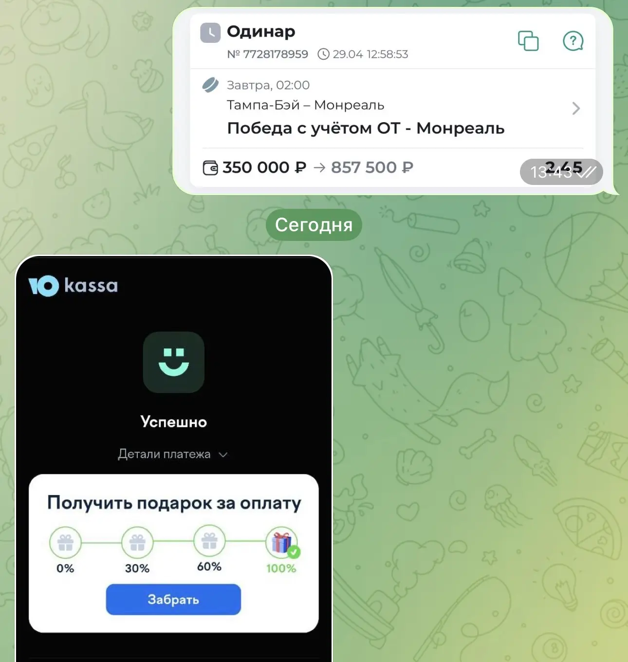 ОТЧЕТ О ПОСЛЕОПЛАТЕ  У нас уверенная победа по акционной послеоплате! Чистыми удалось забрать 507.50