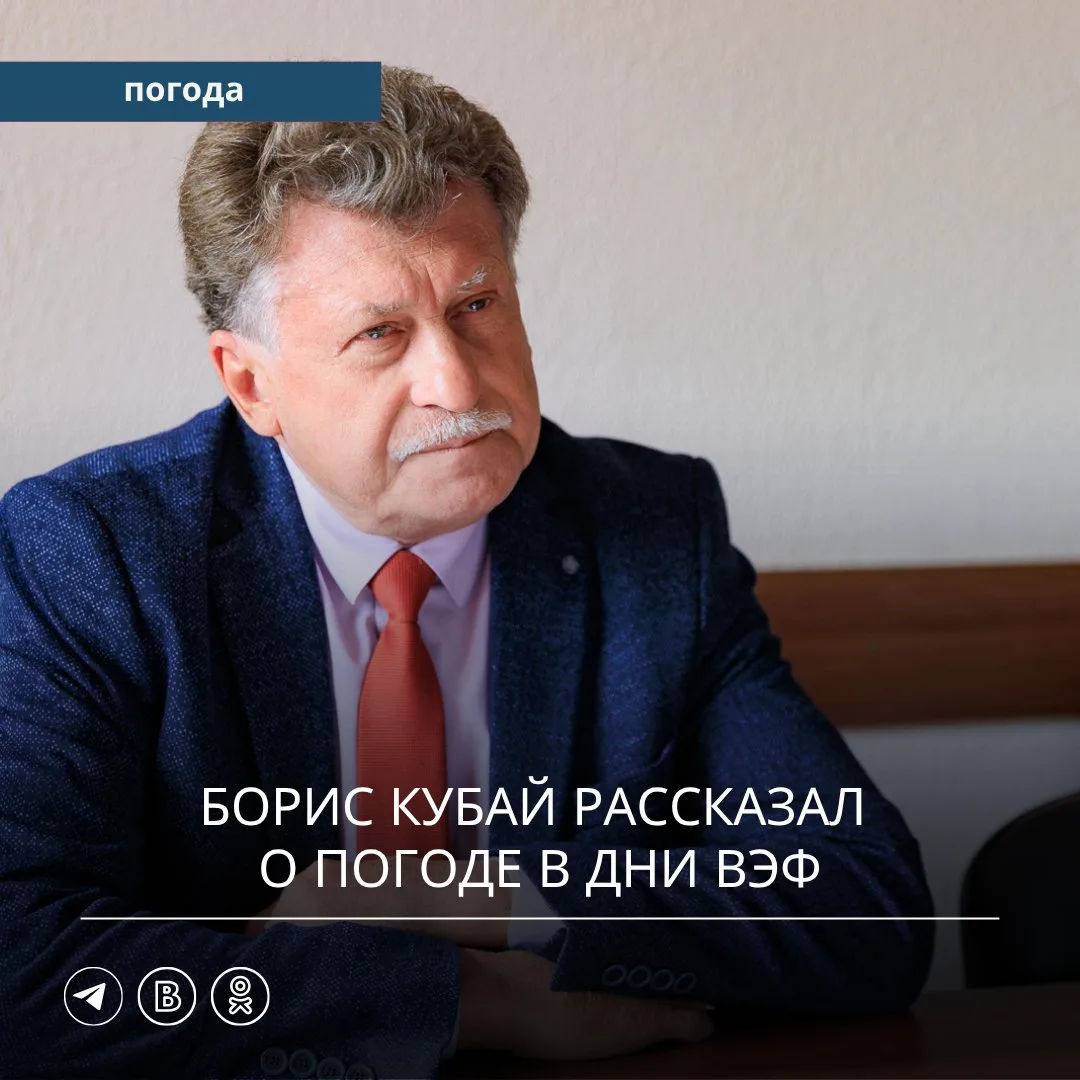 — Борис Викторович, приближается начало сентября и вместе с ним Восточный экономический...