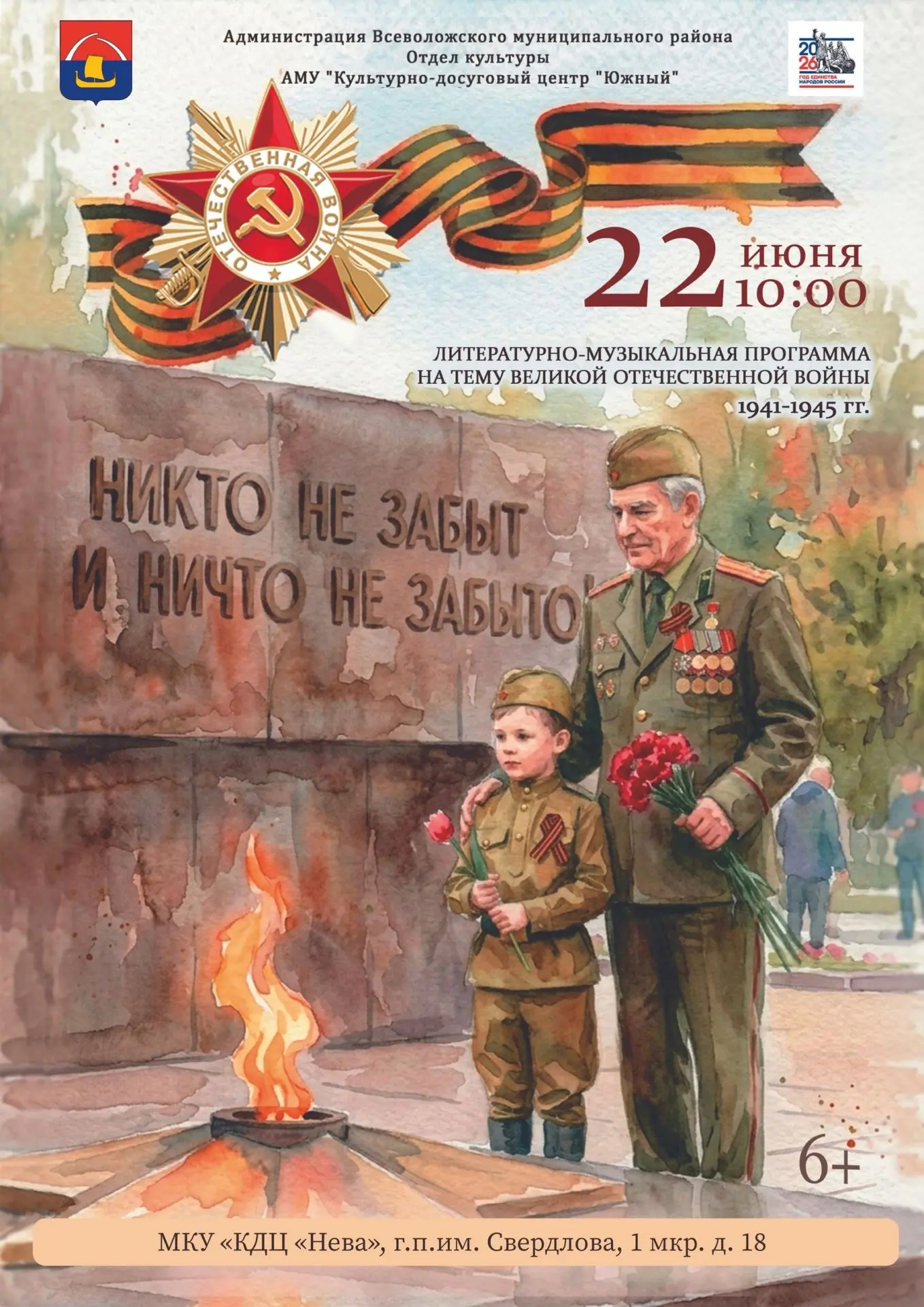 🎗22 июня в 10:00, в День памяти и скорби, приглашаем детей от 6 лет и родителей на литературно‑музы