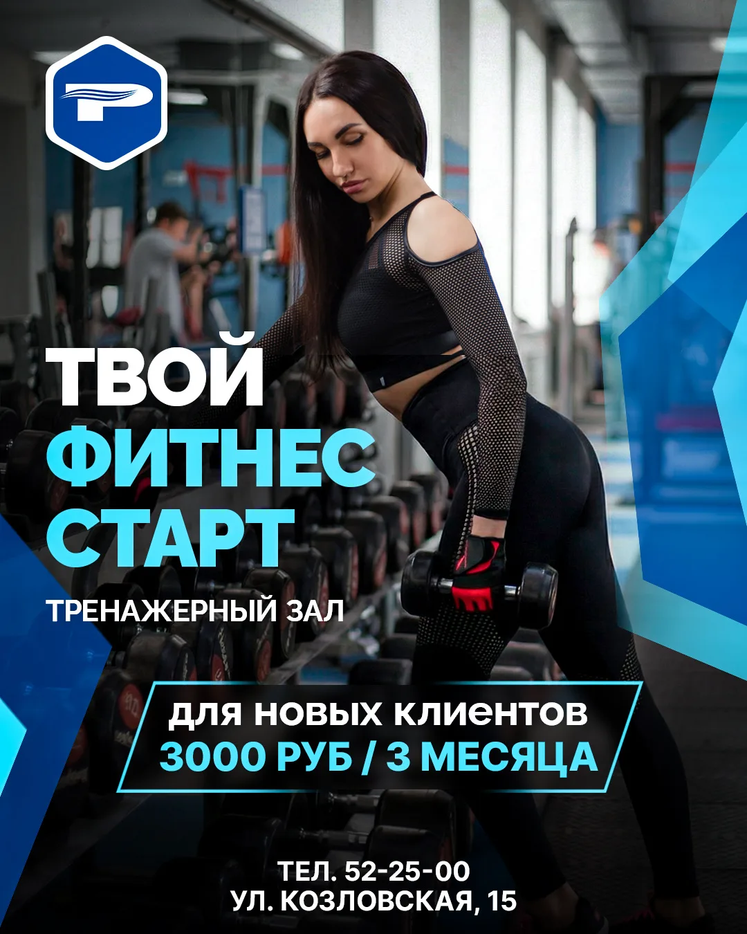Актуальные акции в тренажерный зал! Приходи за результатом уже сегодня.💙