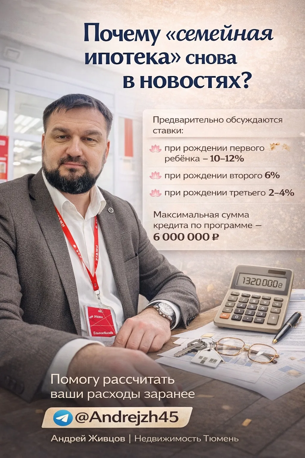 Почему “семейная ипотека” снова в новостях?
