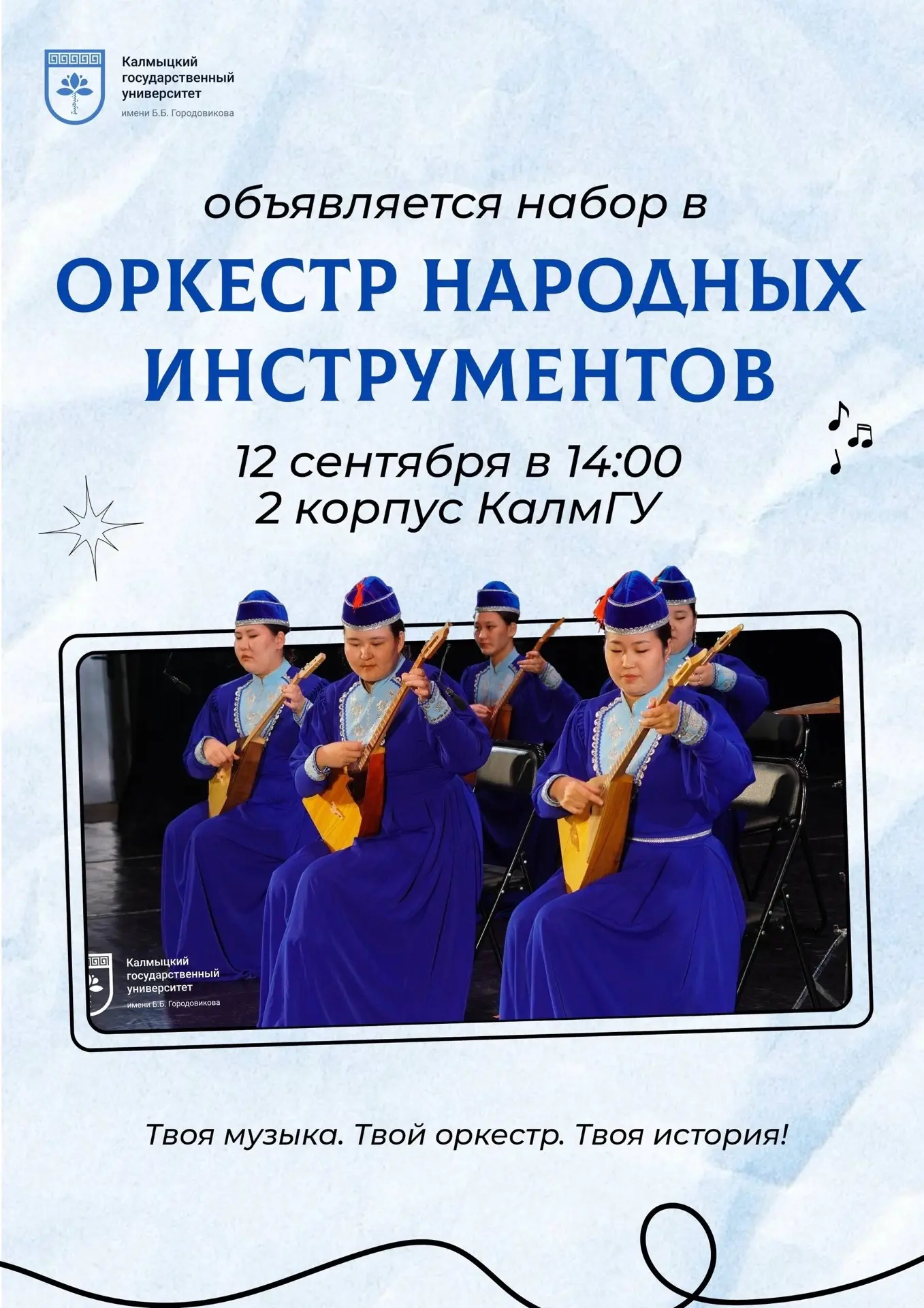 🎶 Хочешь играть в оркестре? Тогда тебе к нам!