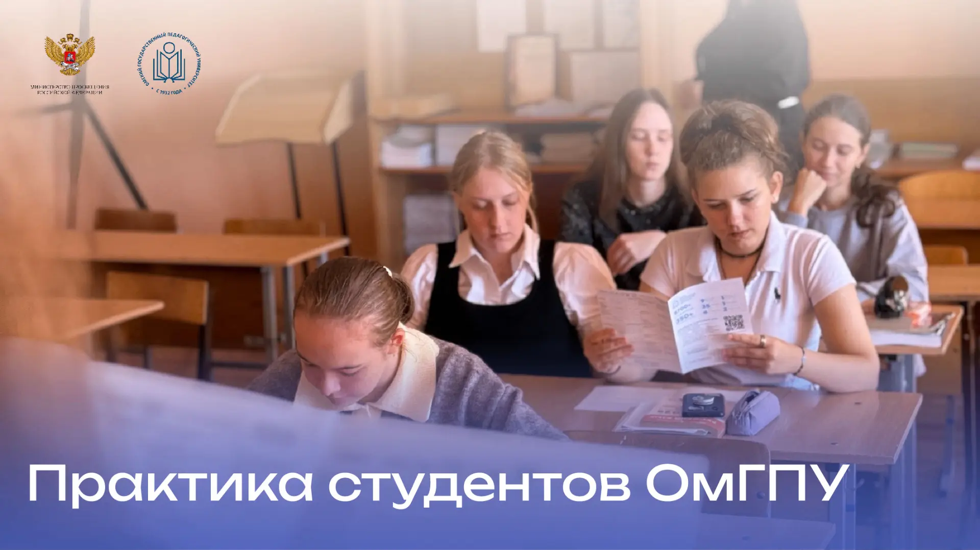 «Практика студентов ОмГПУ» — новая рубрика, в которой говорят сами студенты! 

📚 Учебная практика —