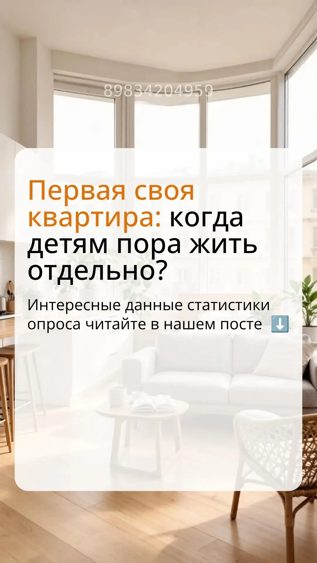 Первая своя квартира: когда детям пора жить отдельно?

В нашем агентстве недвижимости мы часто видим