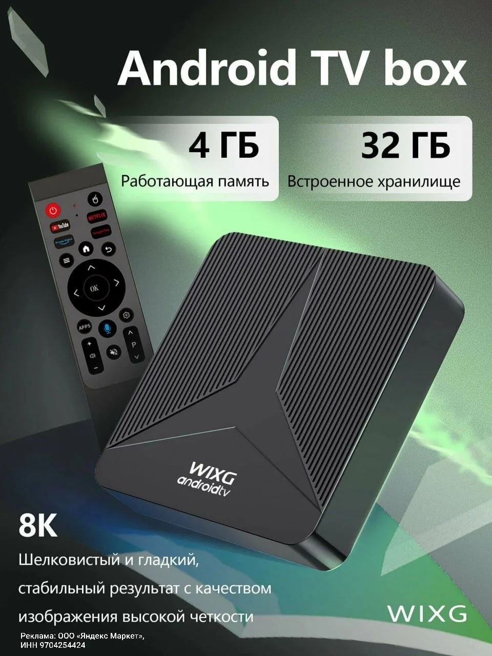 Смарт ТВ приставка для телевизора✨
🔥сейчас со скидкой -53%

Всего за 2 588 ₽ — https://market.yande