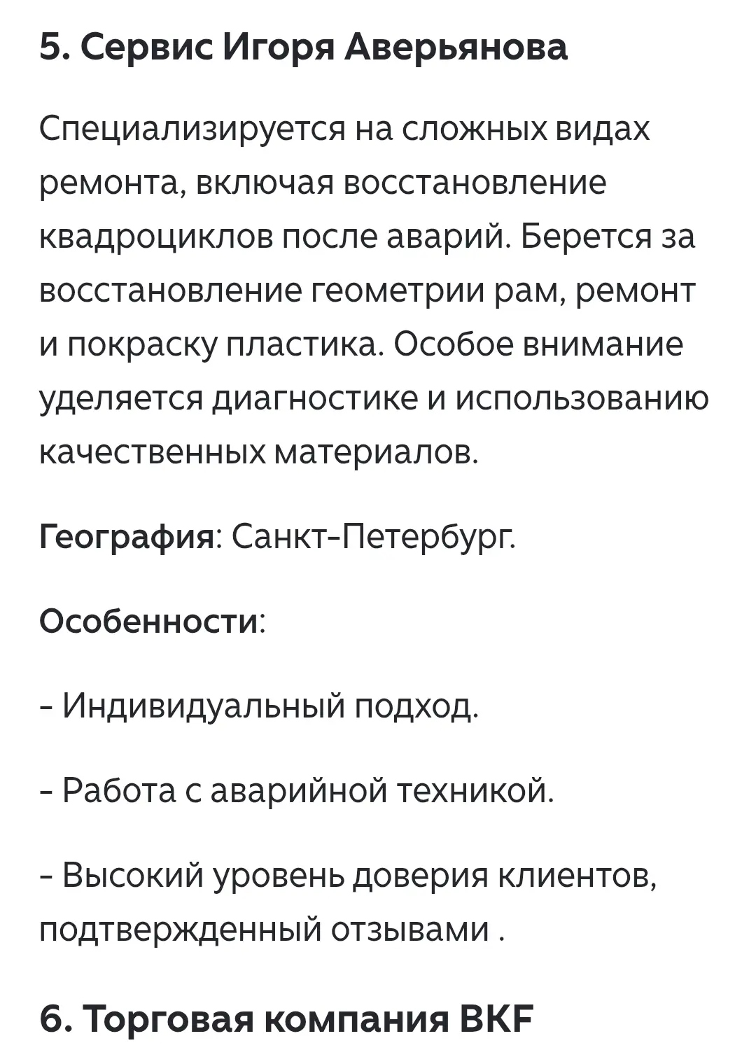 Мы в ТОП 5 лучших сервисов квадроциклов по статистике ДЗЕН. 
Нашел интересную статью о лучших сервис