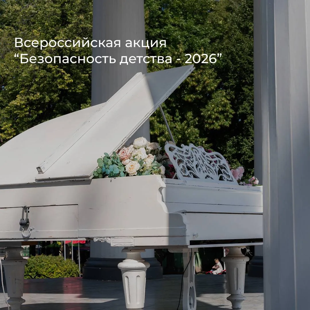 ☀️ Безопасность детей летом — ответственность взрослых!