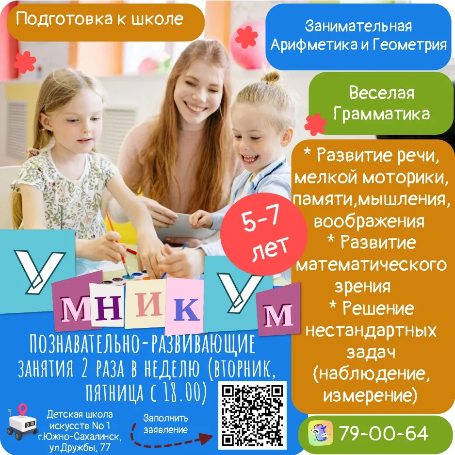 ✨ Подготовка к школе без стресса и зубрёжки в группе «УмникУм»! 📚🌟