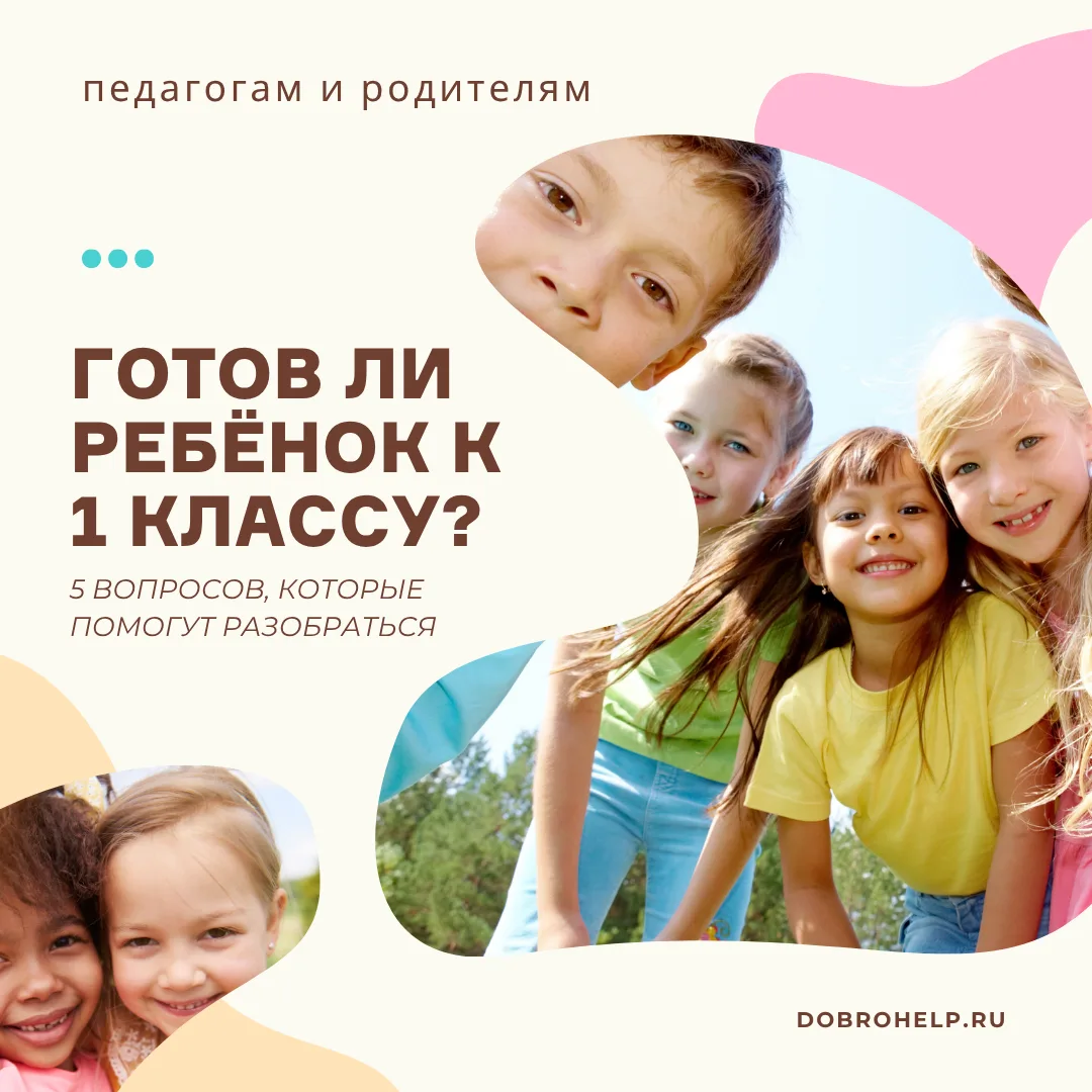 Готов ли ребёнок к первому классу: 5 вопросов, которые родителю надо задать себе весной