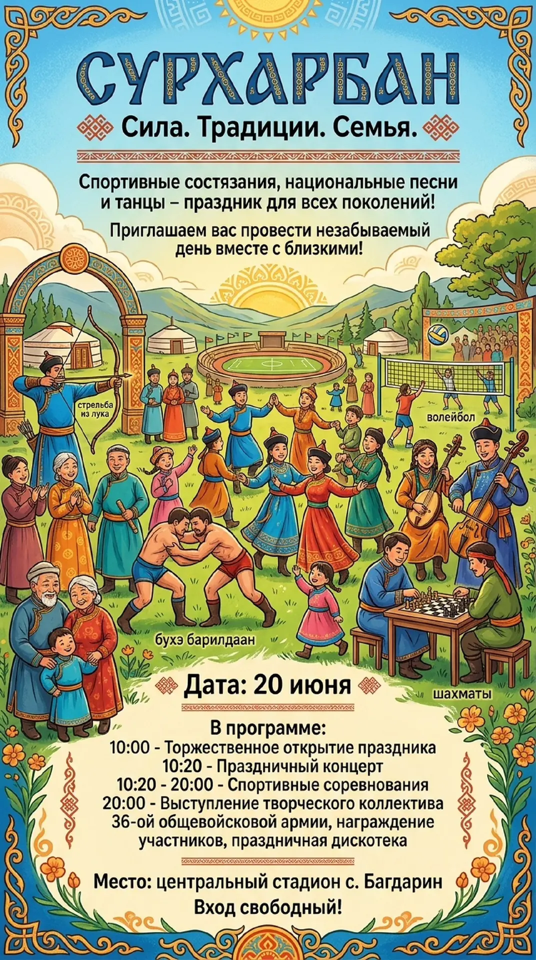 Сила. Традиции. Семья. Встречаем Сурхарбан! 🏹🤼‍♂️

Дорогие друзья! Приглашаем вас и ваших близких 