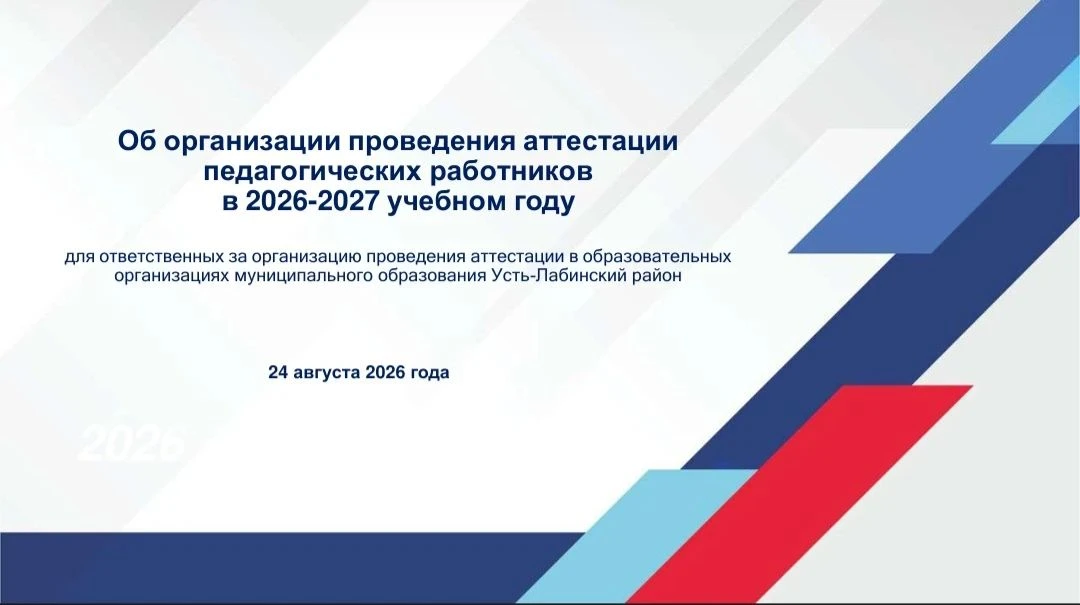 24 августа в рамках августовских мероприятий на базе МБОУ СОШ 36 прошло совещание с отв...
