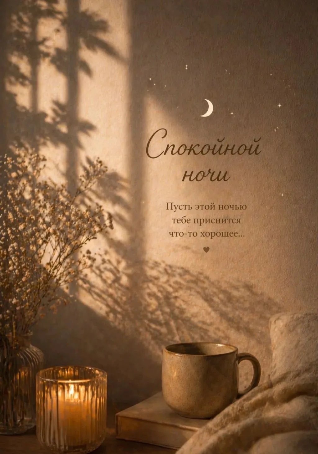 Спокойной ночи, девочки 🌙