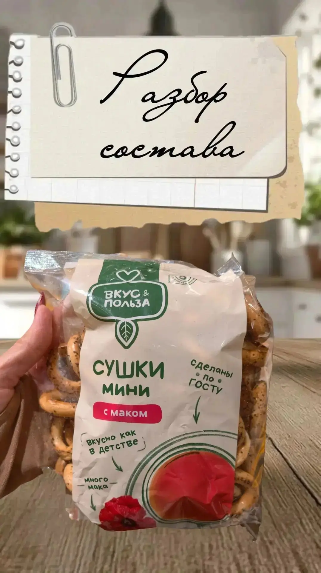 РУБРИКА «РАЗБОР СОСТАВА» 🔍 ВКУС & ПОЛЬЗА