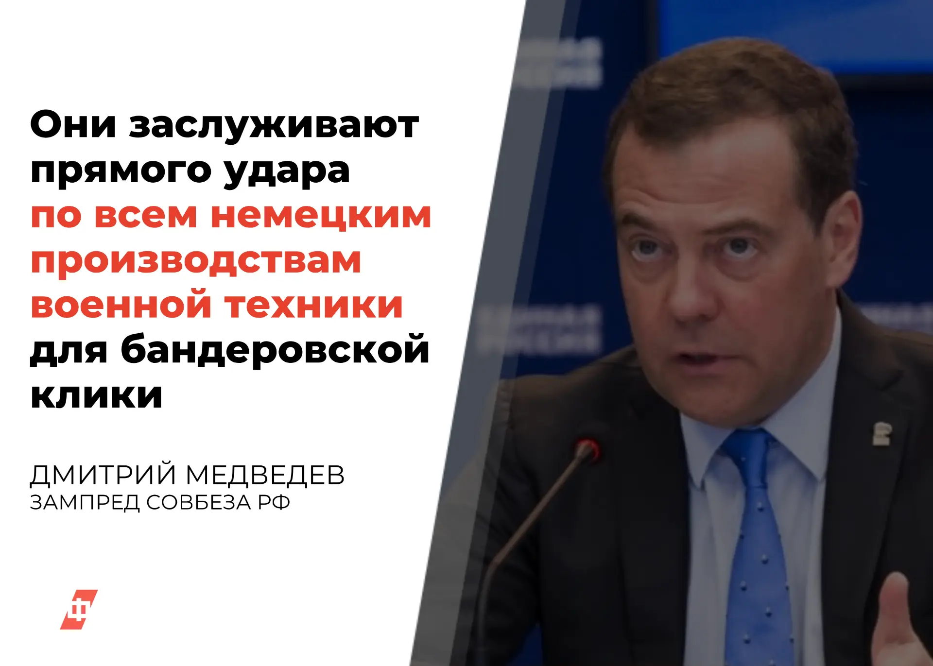 Германия заслуживает прямого удара по всем немецким производствам военной техники для к...