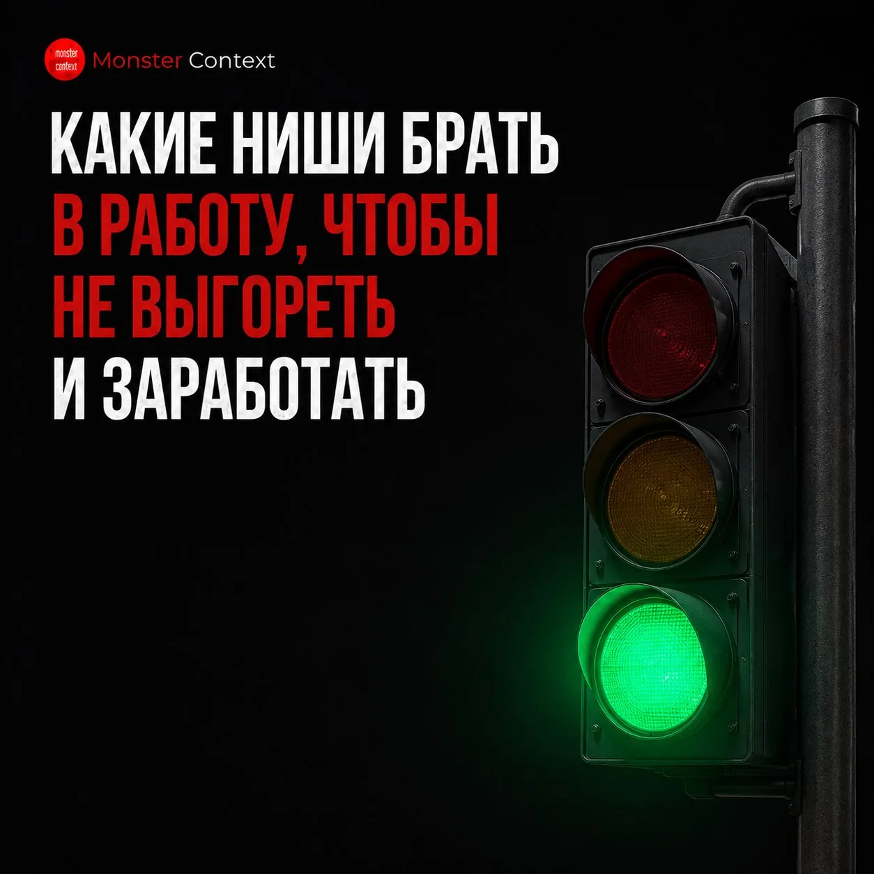 «Какие ниши брать в работу, чтобы не выгореть и заработать». 

Если вы до сих пор берёте «всё, что п