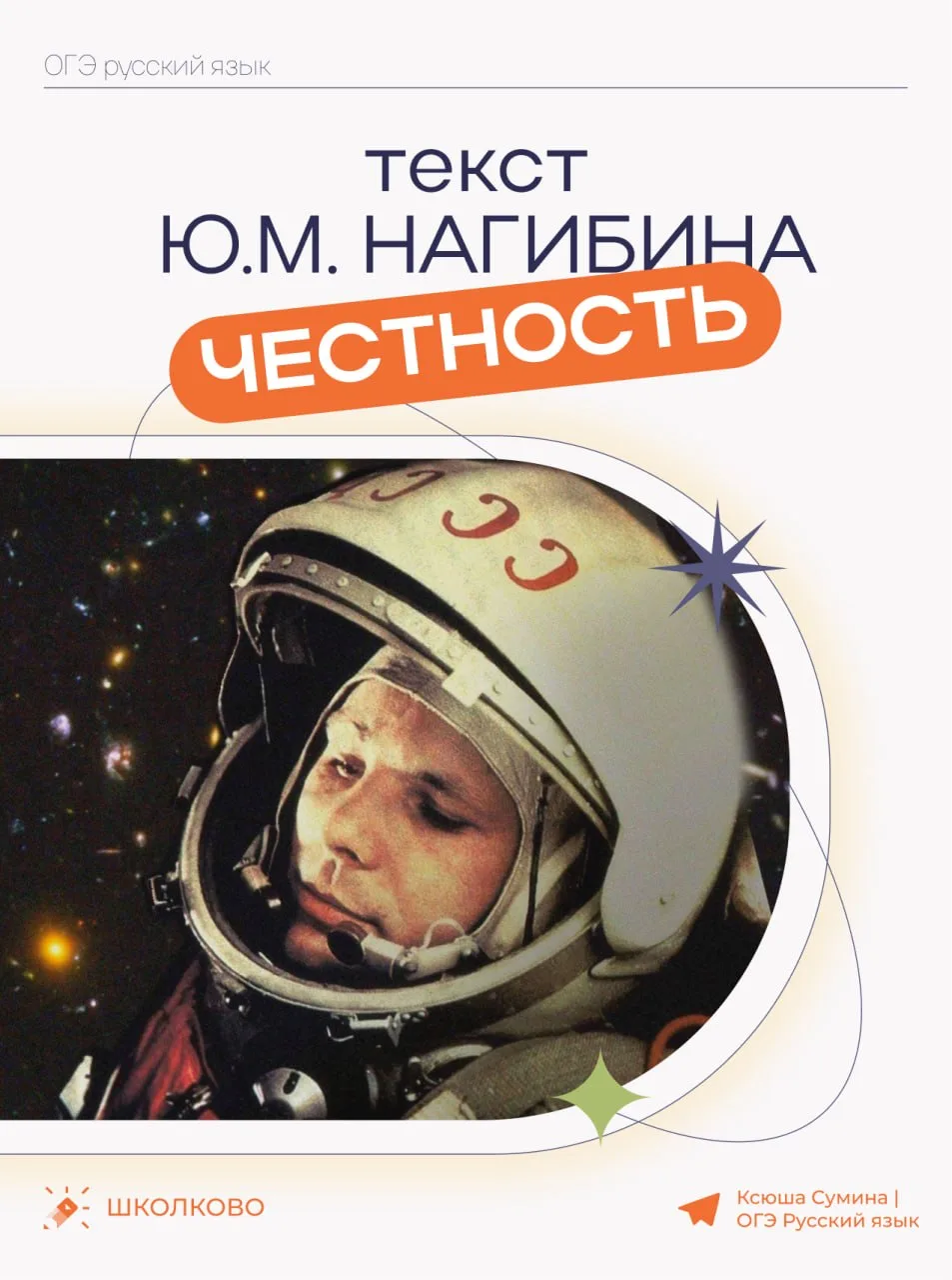Пример сочинения 13.2 по тексту Ю.М. Нагибина про честность 💜  #сочинение13_2