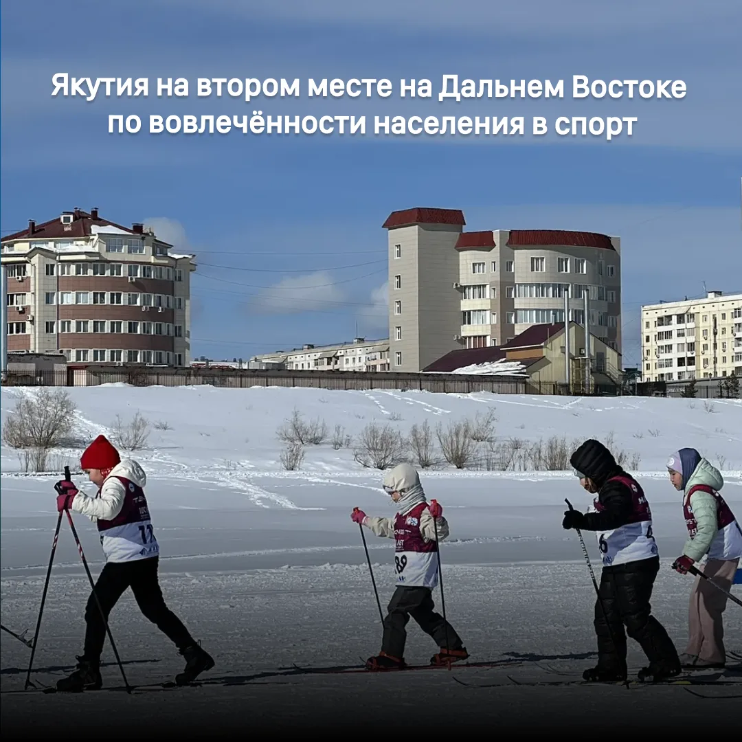 Якутия – один из лидеров Дальнего Востока по вовлечению жителей в занятия спортом
