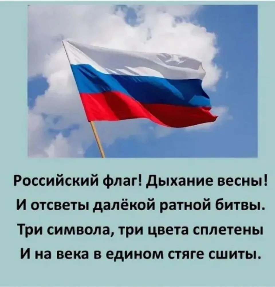 🇷🇺Управление образованием поздравляет всех с Днем государственного флага России!     ...