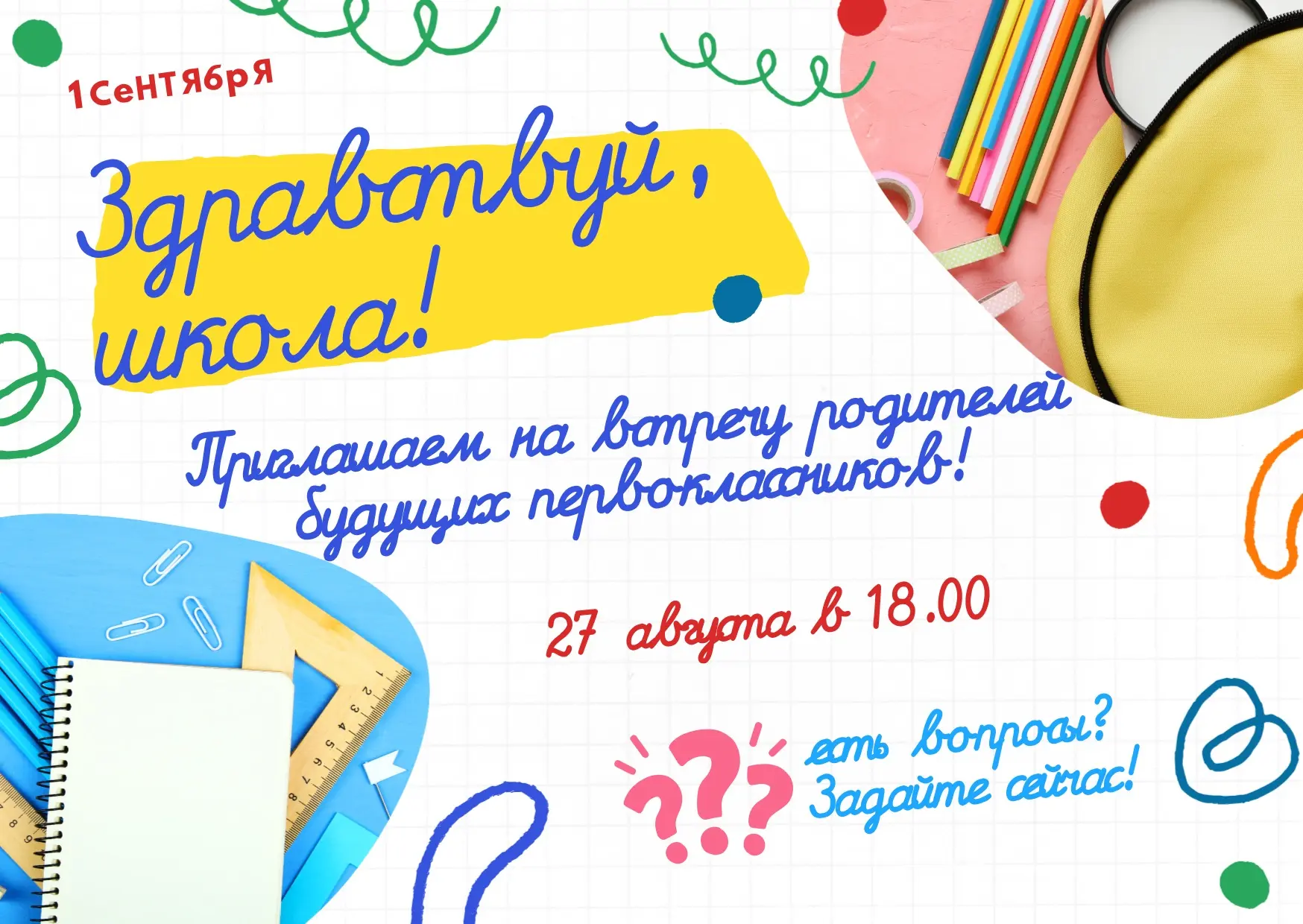 ✨ Дорогие родители наших первоклассников!