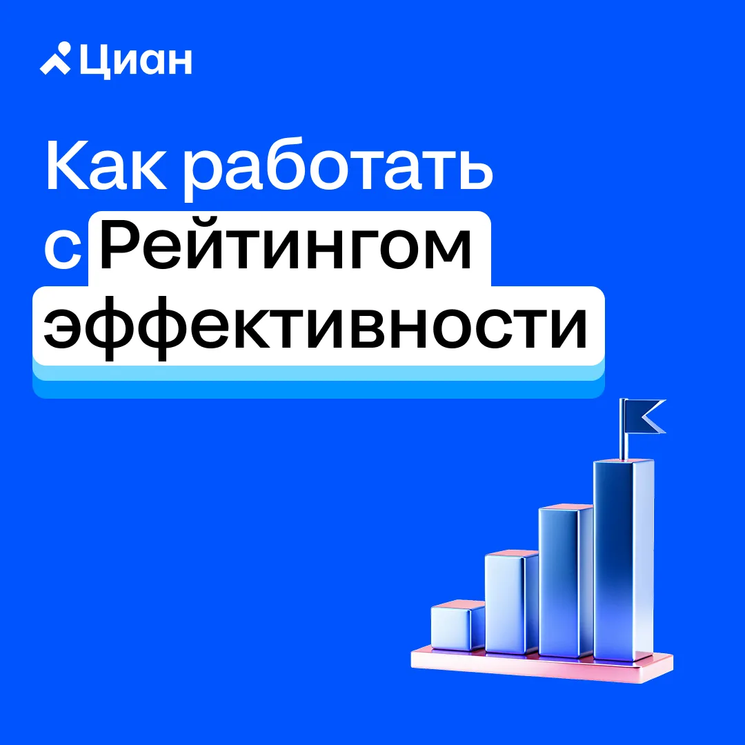 📊 Как работать с Рейтингом эффективности