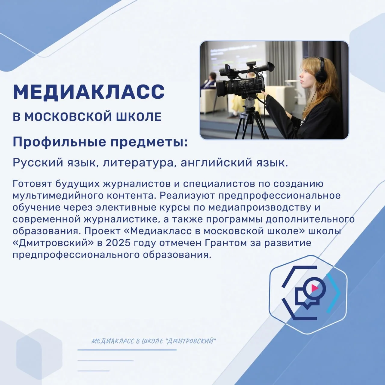 Изображение 4 к публикации «Школа «Дмитровский»