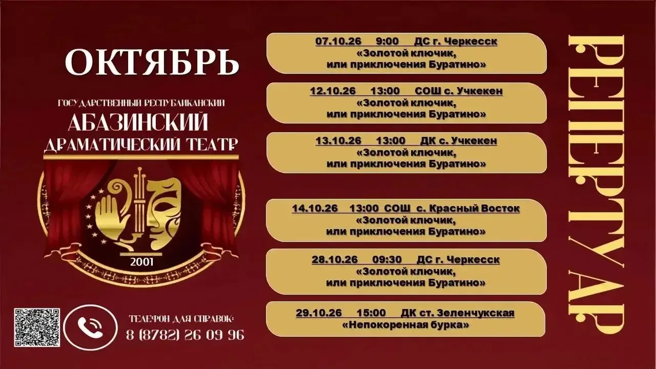 🎭 ГОСУДАРСТВЕННЫЙ РЕСПУБЛИКАНСКИЙ АБАЗИНСКИЙ ДРАМАТИЧЕСКИЙ ТЕАТР🎭