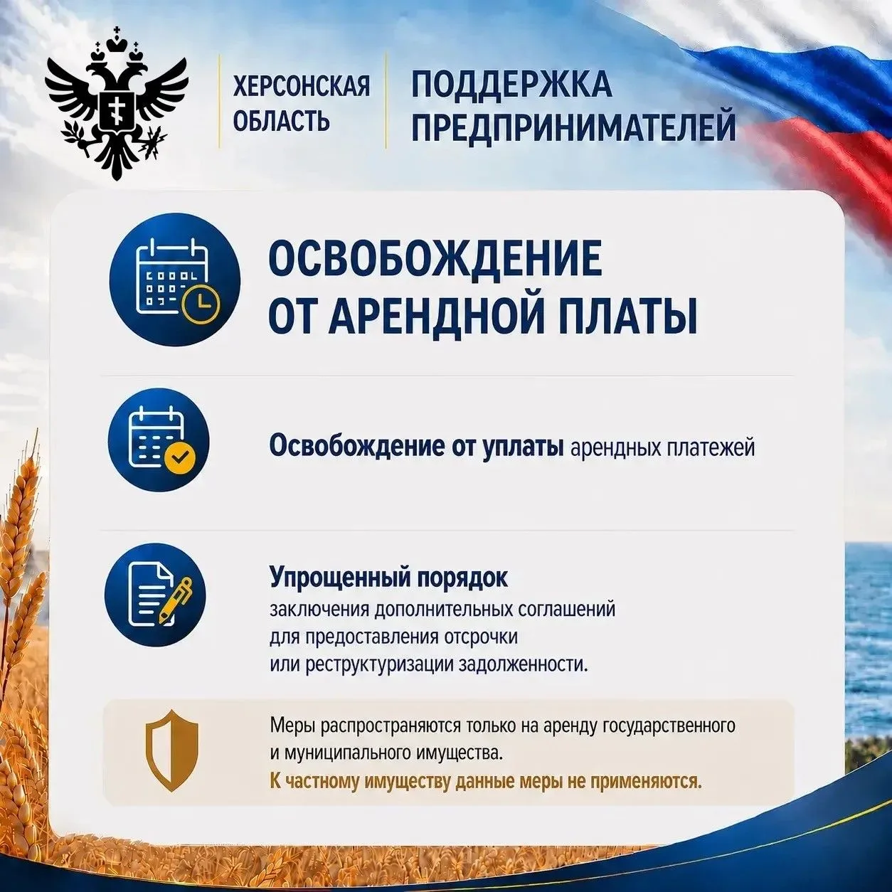🤝 Для бизнеса Херсонской области подготовили новые меры поддержки