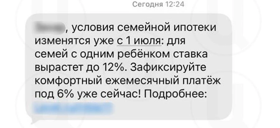 🗣 Застройщики начали использовать в рекламе возможное изменение условий по семейной ипотеке

Предло