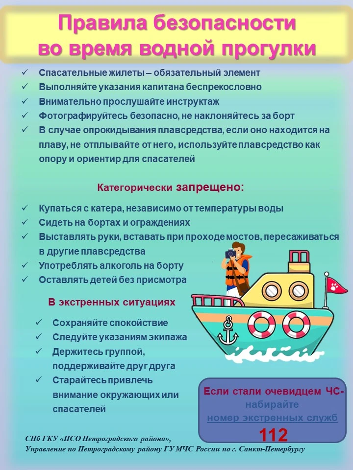 🛥 Меры безопасности при использовании маломерных плавсредств 🛥
