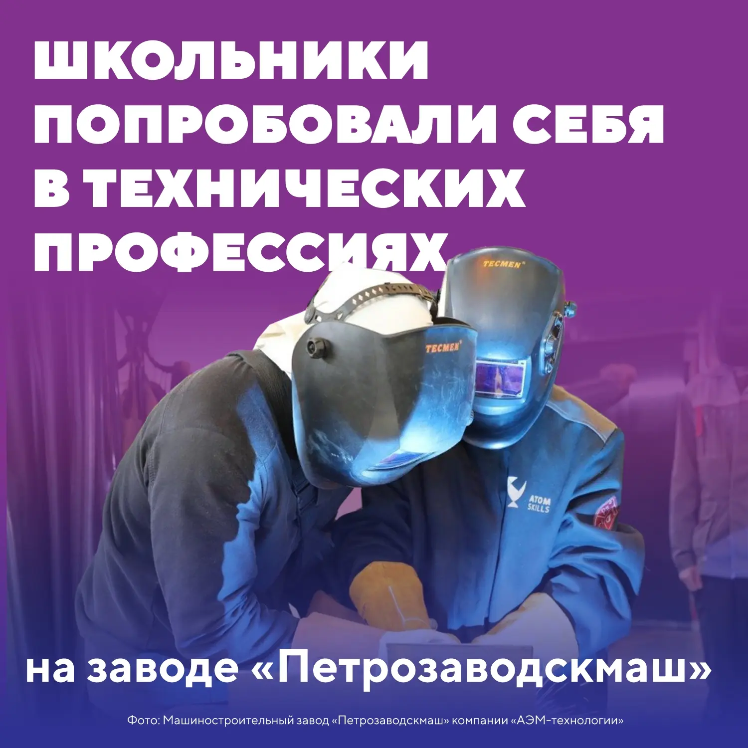 Карельским школьникам устроили «Каникулы на заводе»