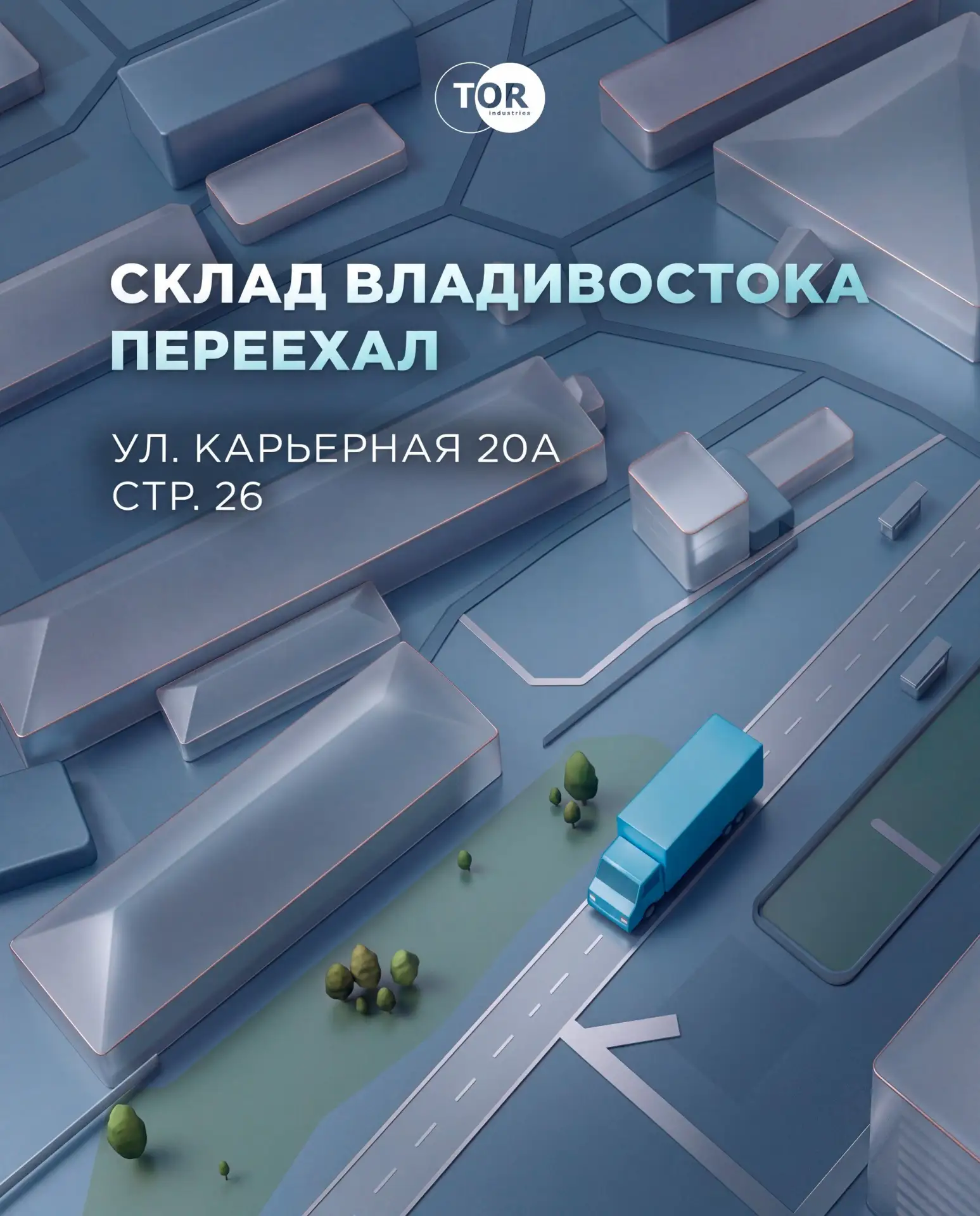 НОВЫЙ АДРЕС СКЛАДА