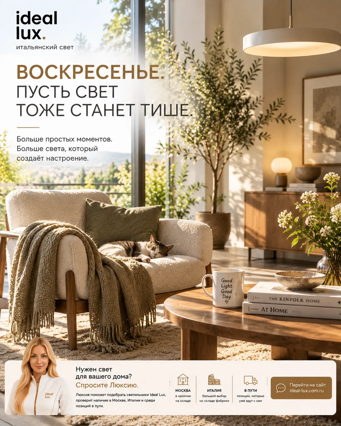 ☀️ Воскресенье — день, когда свет тоже может стать тише.