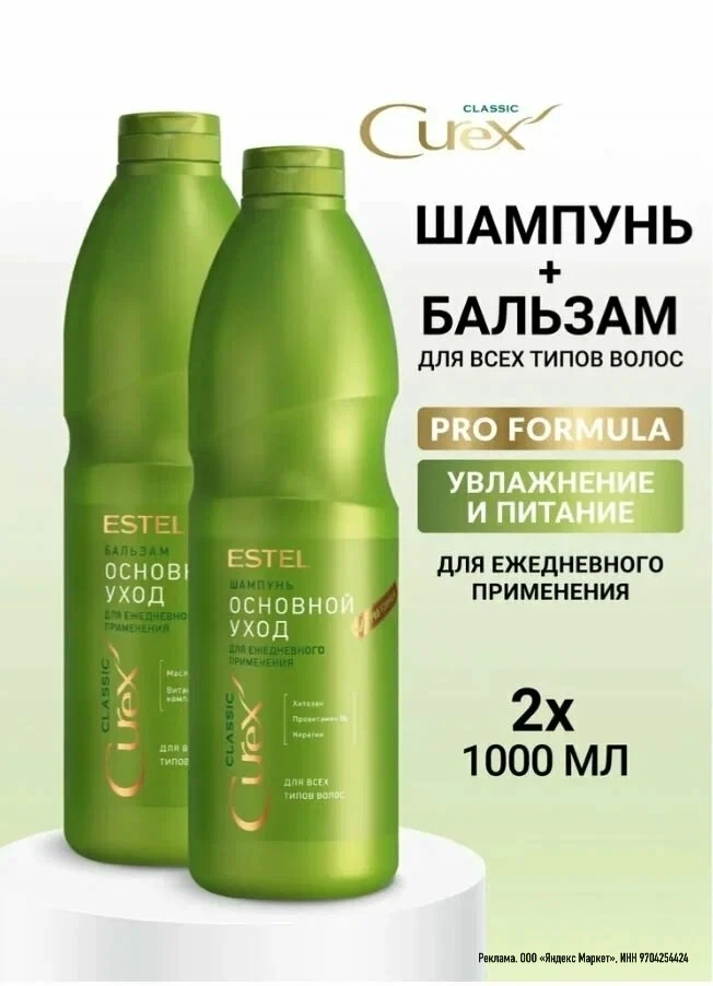 ESTEL Набор для волос увлажняющий CUREX CLASSIC для ежедневного ухода: шампунь с керати...