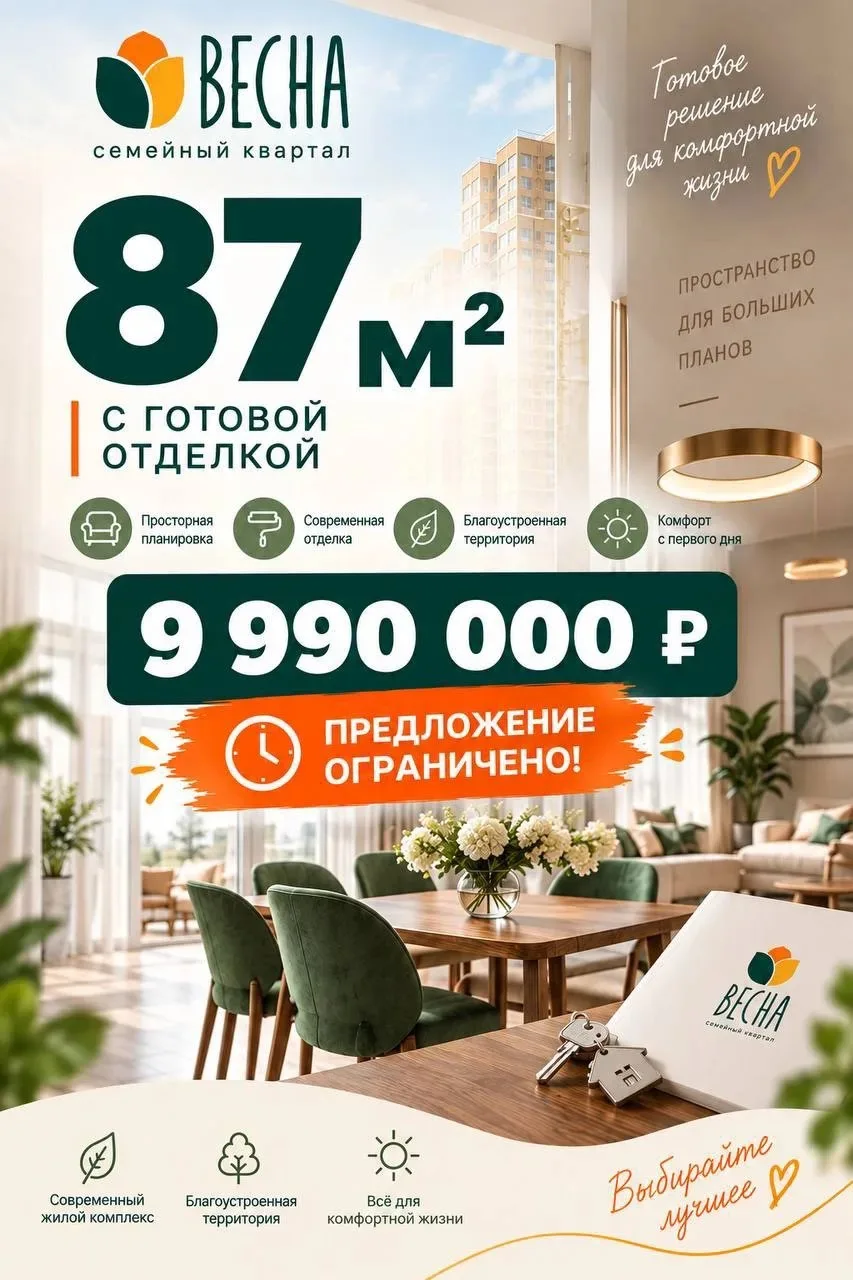 🧑‍🧑‍🧒‍🧒ЖК Весна семейный квартал.