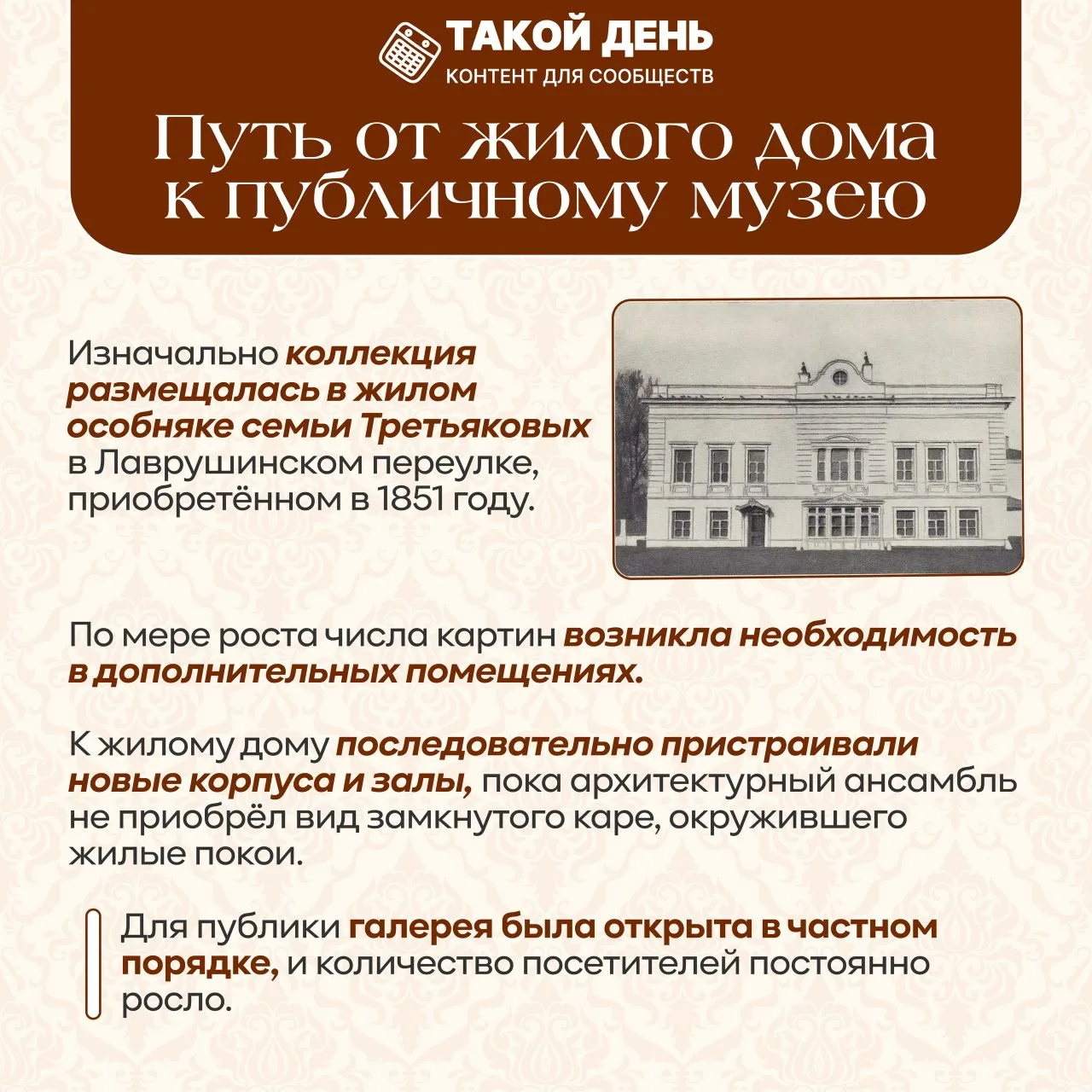 Сегодня отмечает 170 лет Государственная Третьяковская галерея — главный музей национального искусст
